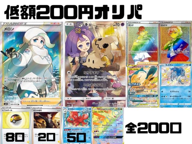 ゆもゆも様専用 低額オリパ10口