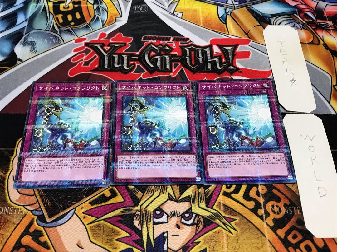 サイバネット・コンフリクト ノーマルパラレル 3枚セット てら