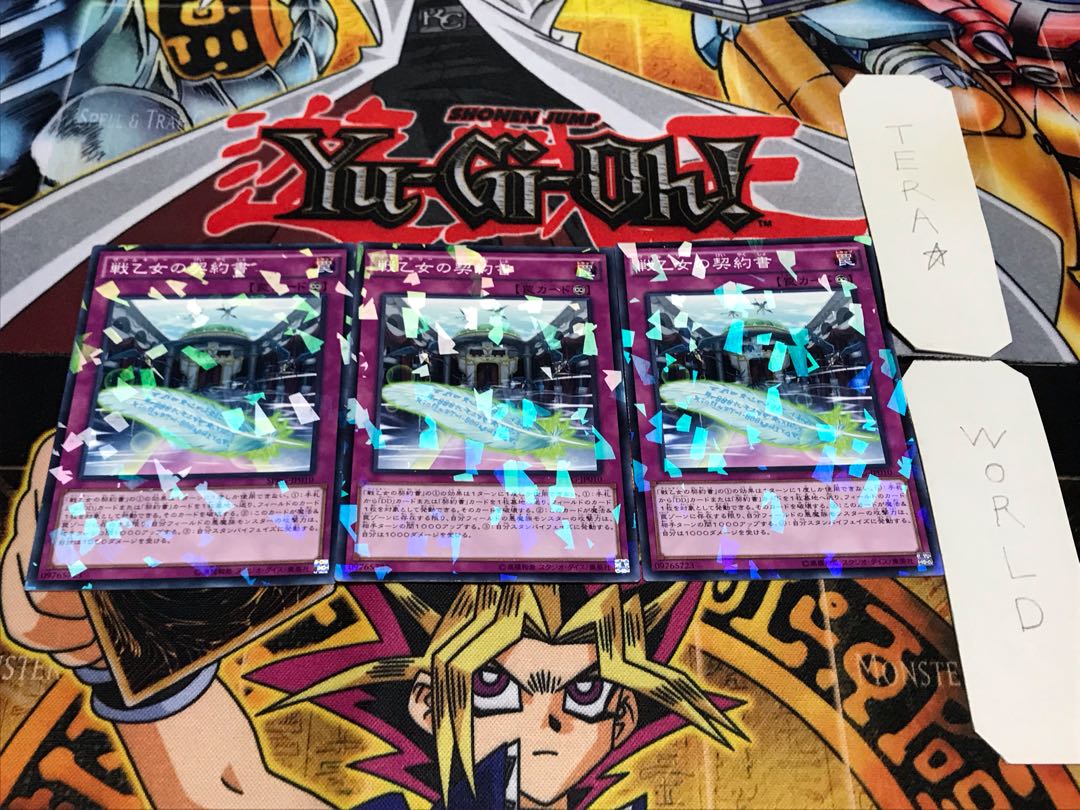 戦乙女の契約書 ノーマルパラレル 3枚セット てら