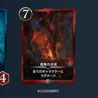 超龍の火球　Lv.0