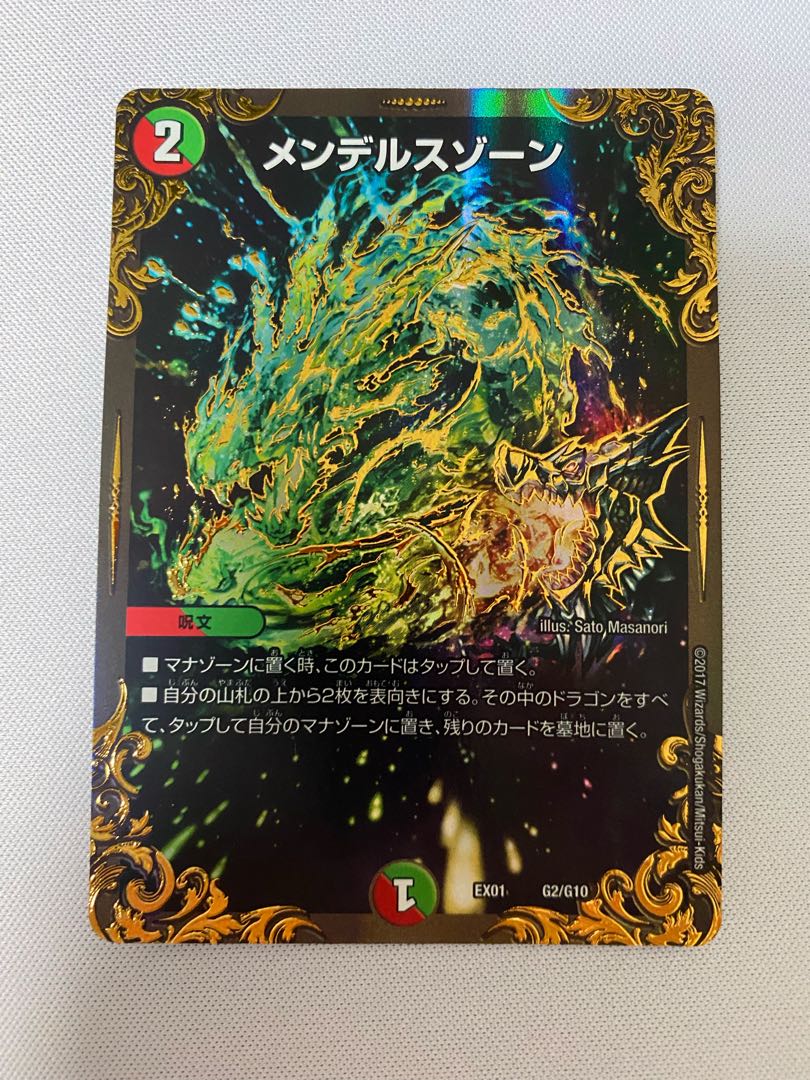 メンデルスゾーン(ウルトラゴールデンカード仕様)　1枚