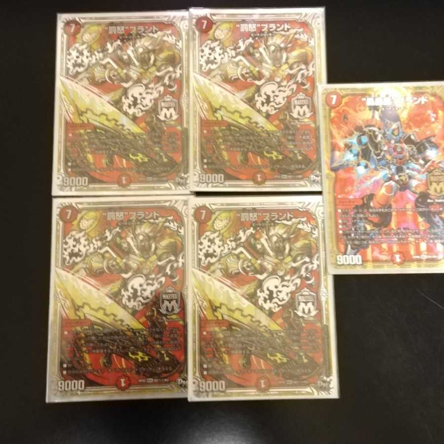 罰怒ブランド4枚＋おまけ