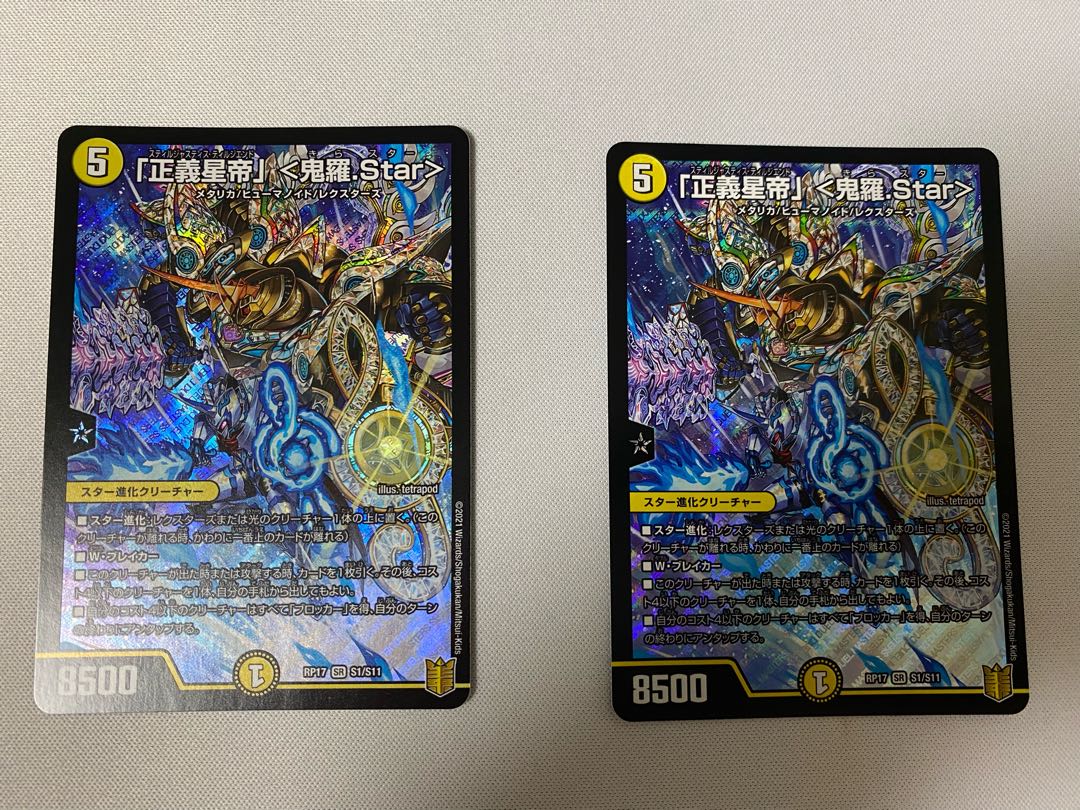 「正義星帝」 <鬼羅.Star>　2枚
