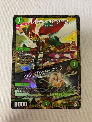 レレディ・バ・グーバ｜ツインパクト・マップ　プロモ版　1枚