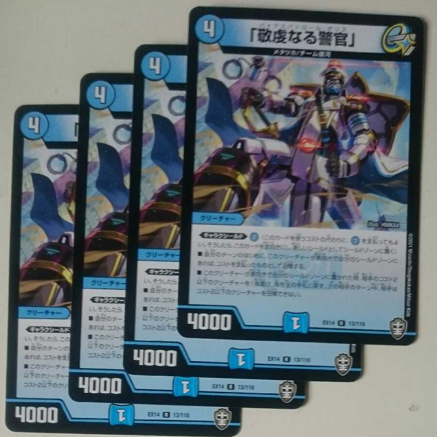 「敬虔なる警官」