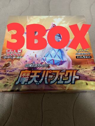 ポケモンカード　摩天パーフェクト　3BOX