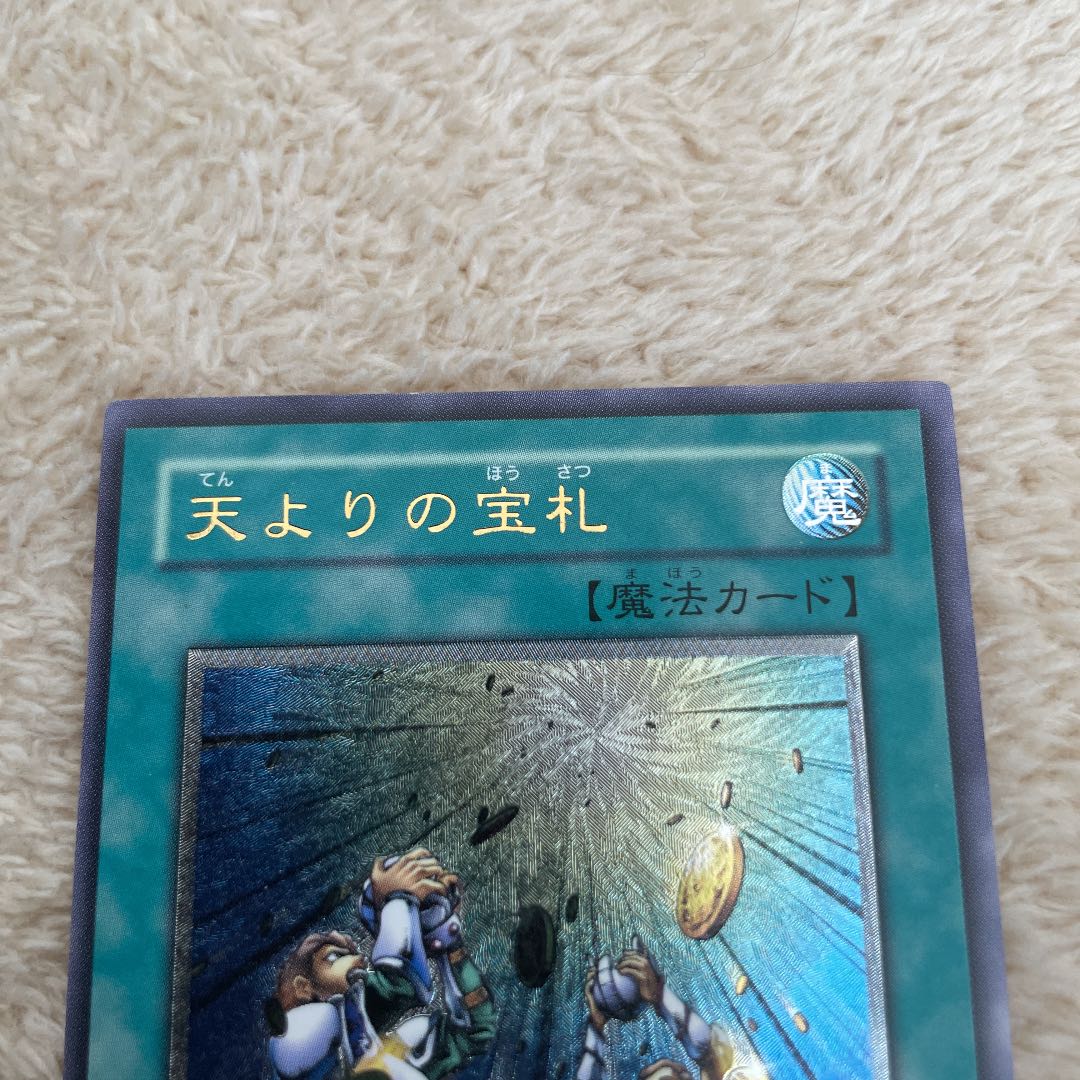Yu-Gi-Oh! Card of Sanctity Relief Ultimate