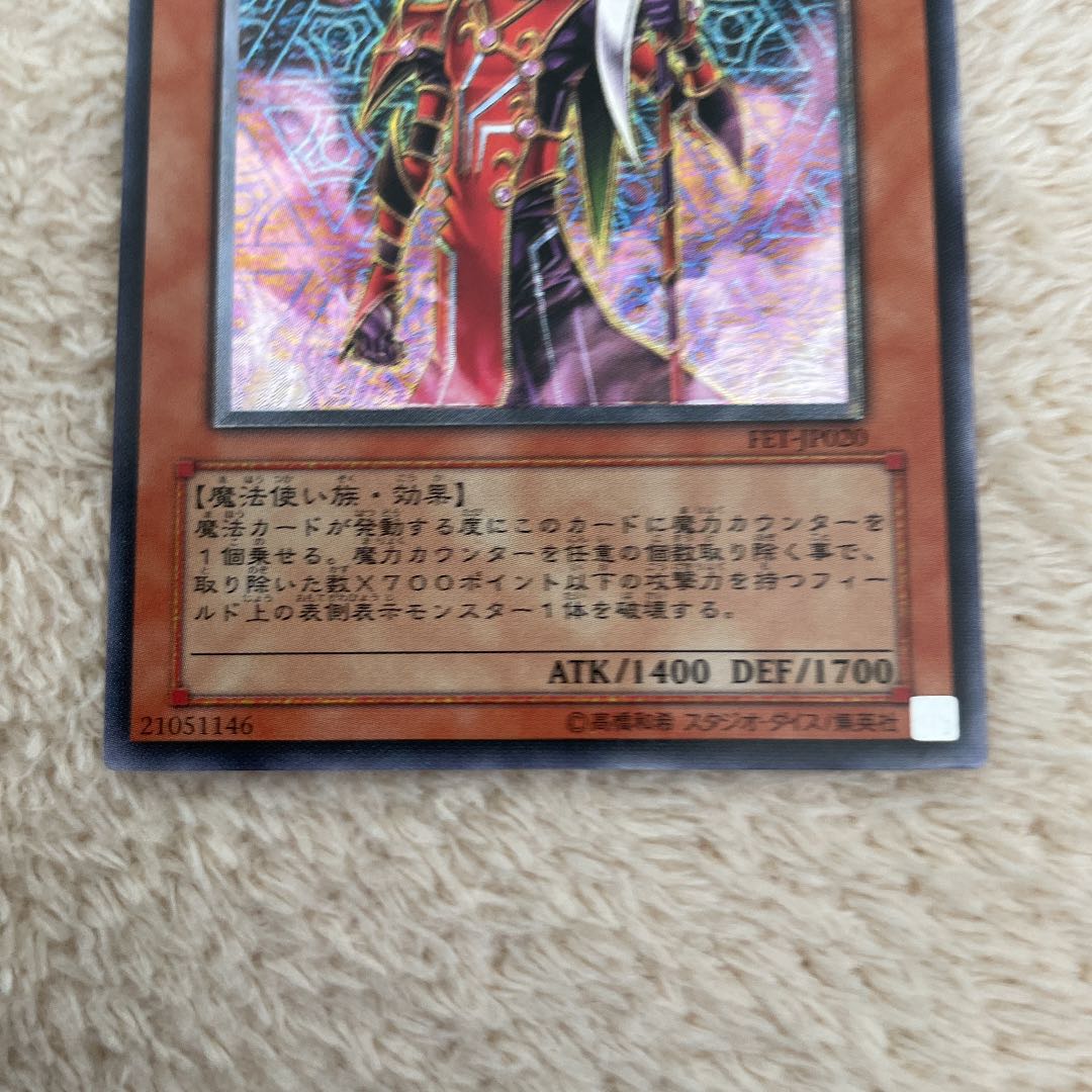 遊戯王　ブラッドマジシャン煉獄の魔術師　レリーフ　アルティメット