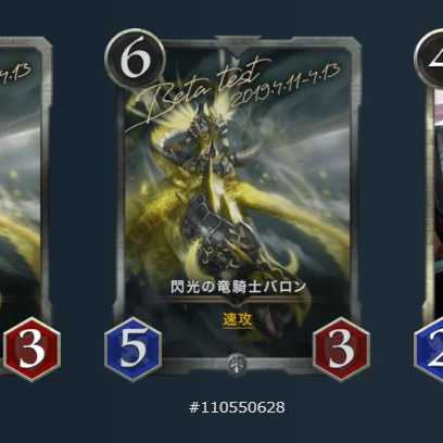 閃光の竜騎士バロンLv.55