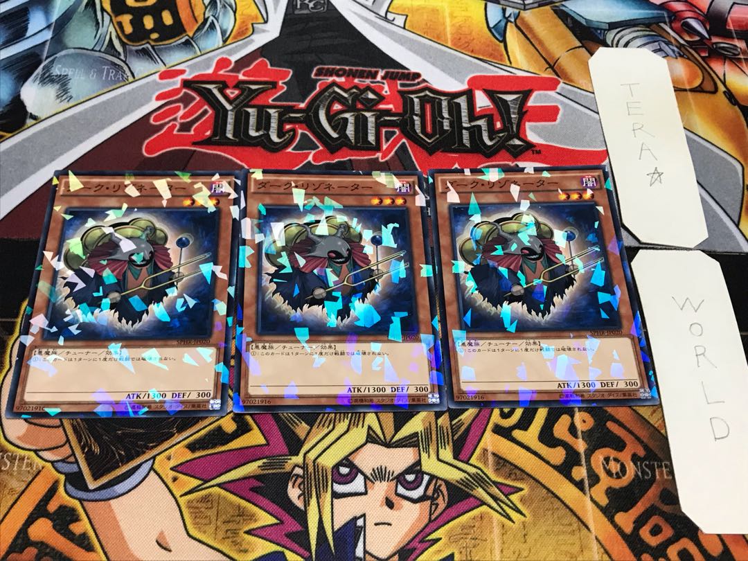 ダーク・リゾネーター ノーマルパラレル 3枚セット てら