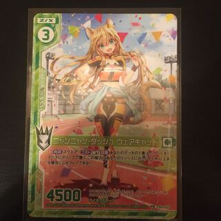 ニャンニャンダッシュ　ウェアキャット　PR