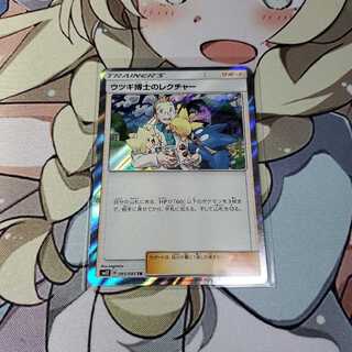 ウツギ博士のレクチャー tr