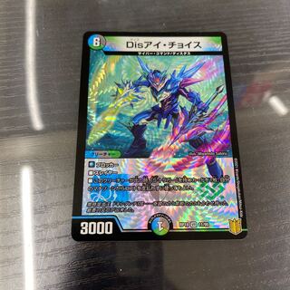 「最安値」Disアイ・チョイス  1枚