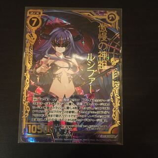 傲慢の神祖　ルシファー　Z/Xレア