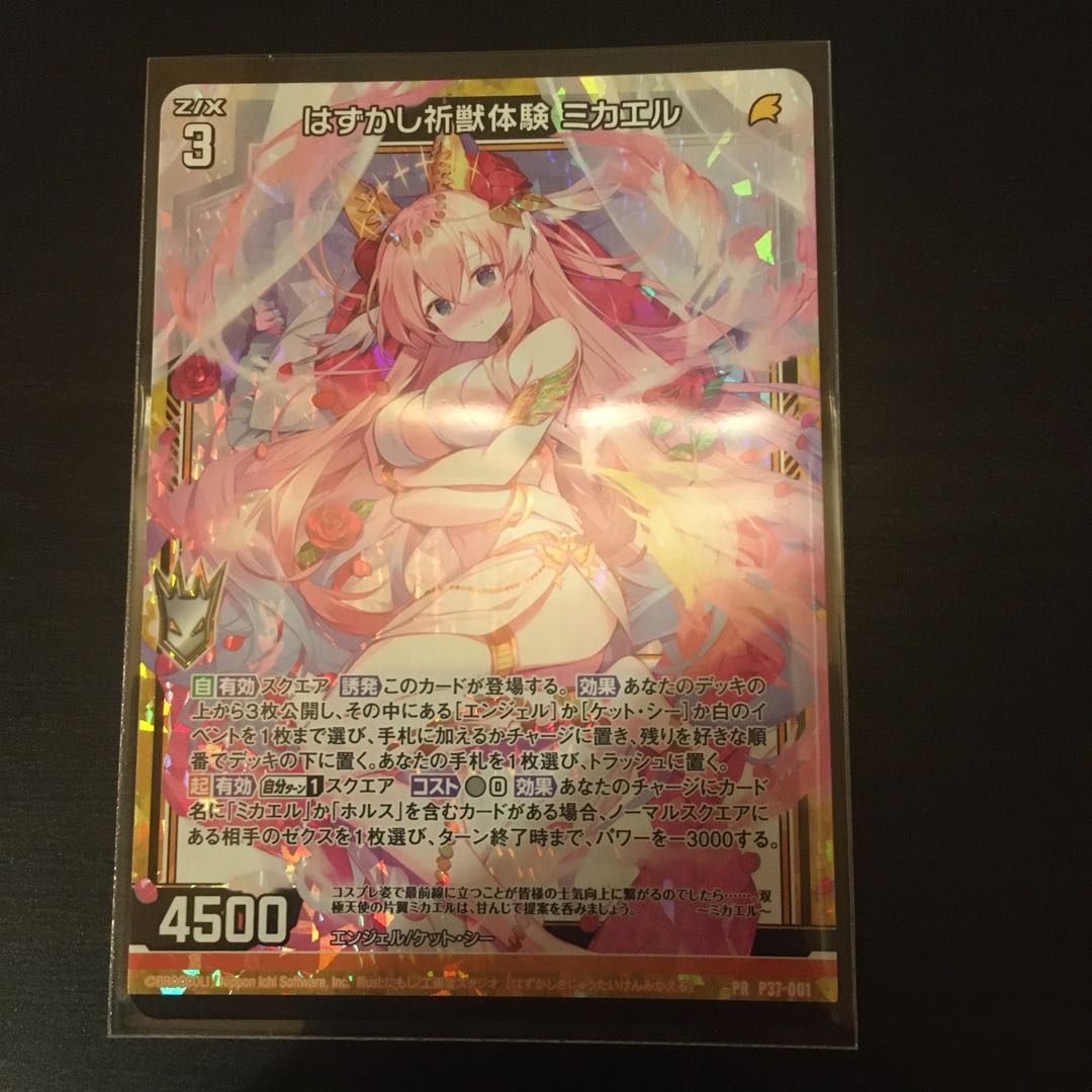 はずかし祈獣体験 ミカエル PR