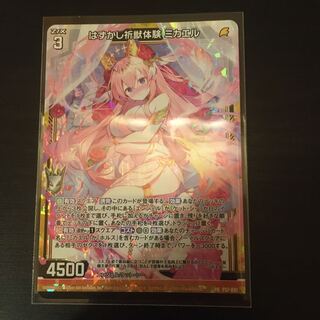 はずかし祈獣体験　ミカエル　PR