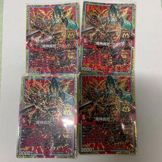 魔神轟怒ブランド4枚セット