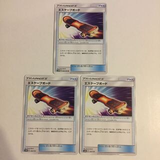 エスケープボード 3枚