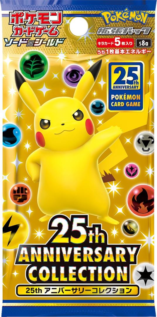 4プロモ付き ポケモンカード 25th アニバーサリーコレクション