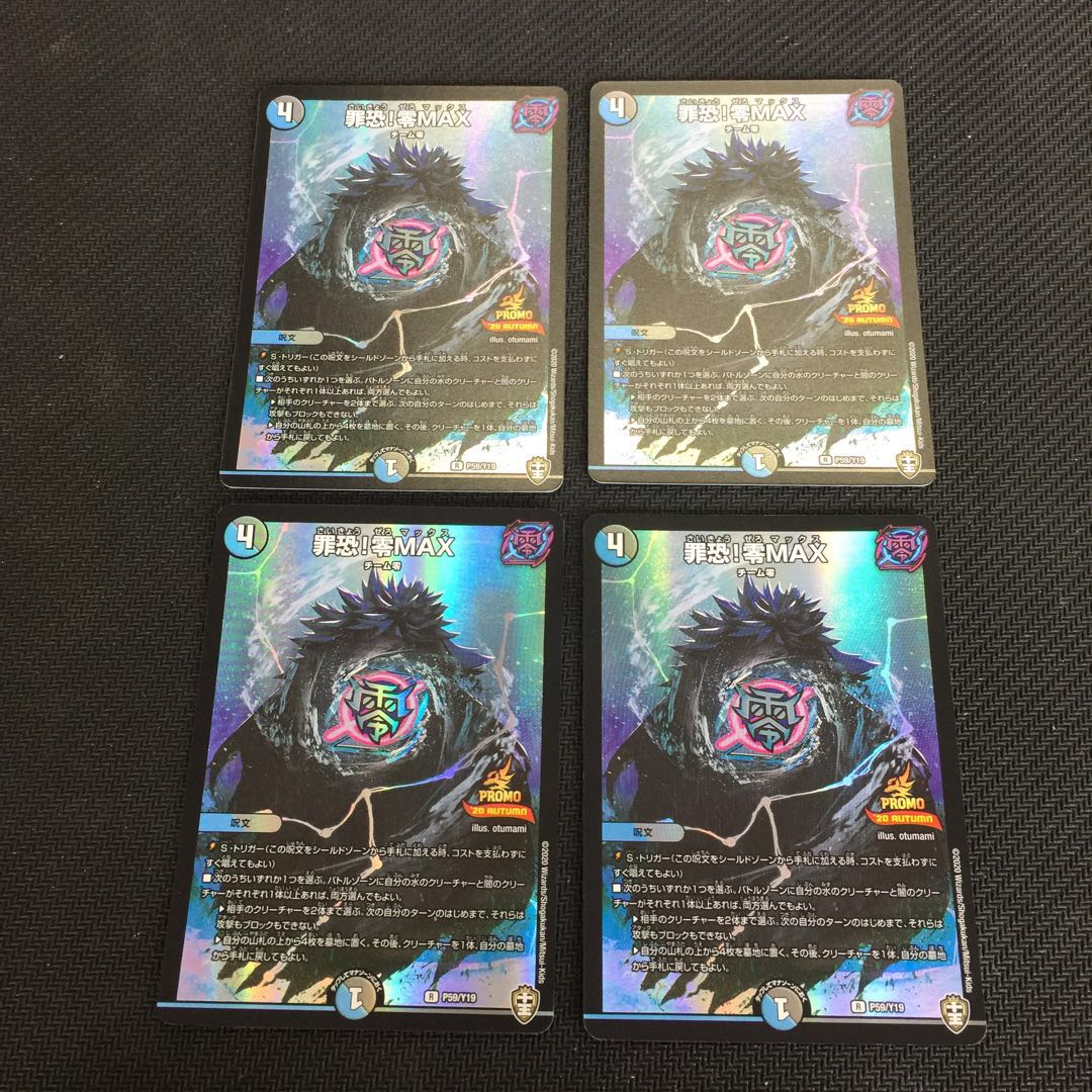 Crime Scare! Zero MAX R