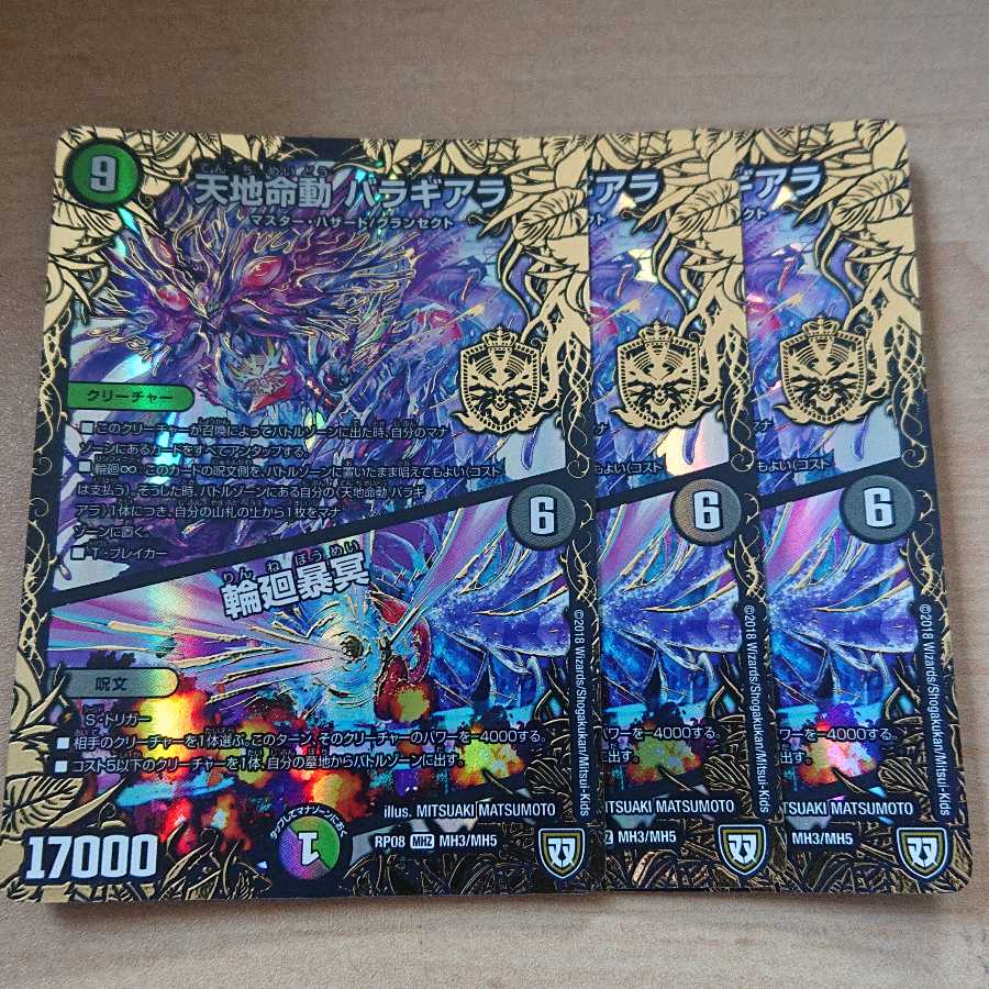 天地命動 バラギアラ|輪廻暴冥