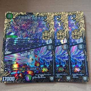 天地命動 バラギアラ｜輪廻暴冥