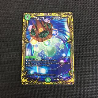 フェアリー・ミラクル(20thレア仕様)