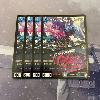 美品最安値 サイバー・K・ウォズレック｜ウォズレックの審問 4枚セット