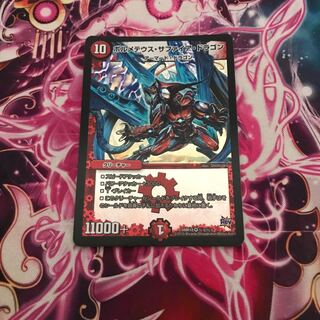 ボルメテウス・サファイア・ドラゴン