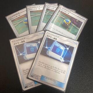 クイックボール4枚、ポケモン通信2枚セット