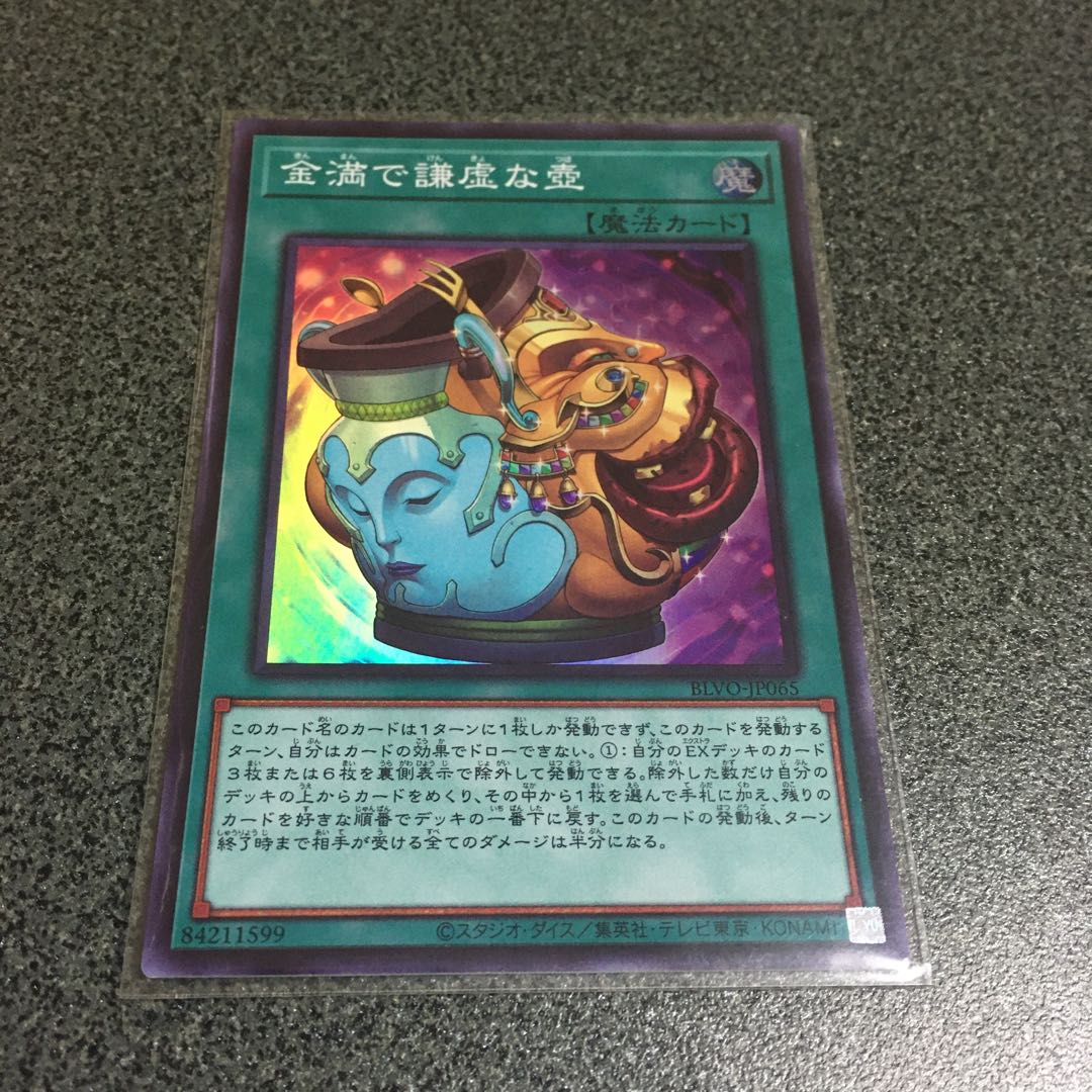 金満で謙虚な壺 スーパーレア