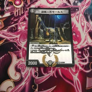 盗掘人形モールス