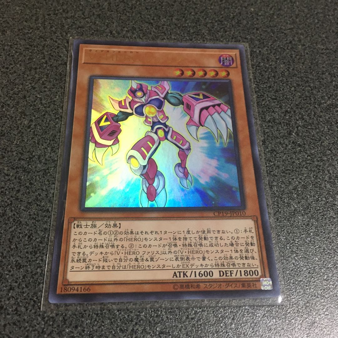 V・HERO ファリス ウルトラレア