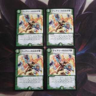 フェアリーの火の子祭①