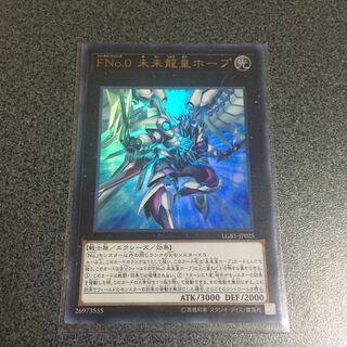 FNo.0 未来龍皇ホープ ウルトラレア