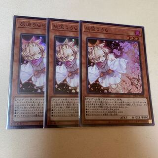 灰流うらら スーパーレア 3枚セット