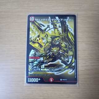 ボルメテウス・サファイア・ドラゴン