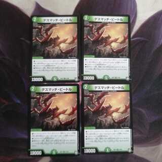 デスマッチ・ビートル①