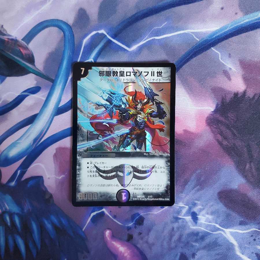 邪眼教皇ロマノフII世