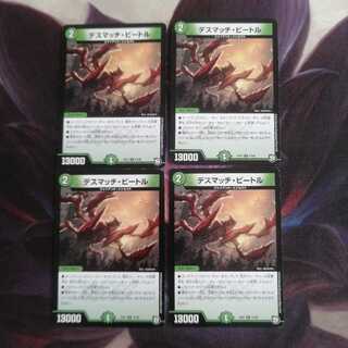 デスマッチ・ビートル②