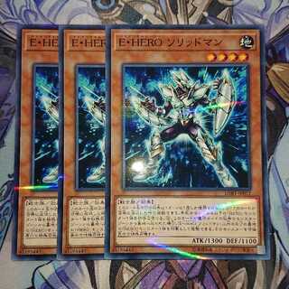 E・HERO ソリッドマン ノーパラ ３枚 1枚