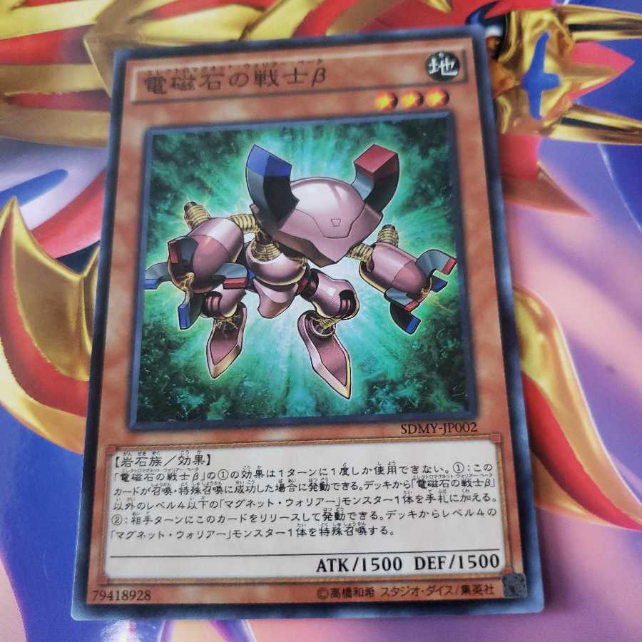 Beta The Electromagnet Warrior Super Rare