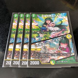 天体妖精エスメル｜「お茶はいかがですか?」 4枚