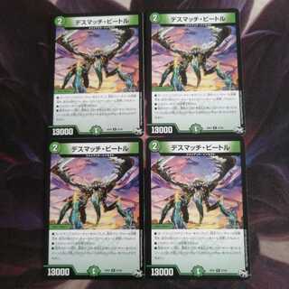 デスマッチ・ビートル③