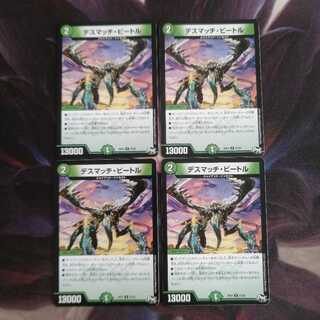 デスマッチ・ビートル④