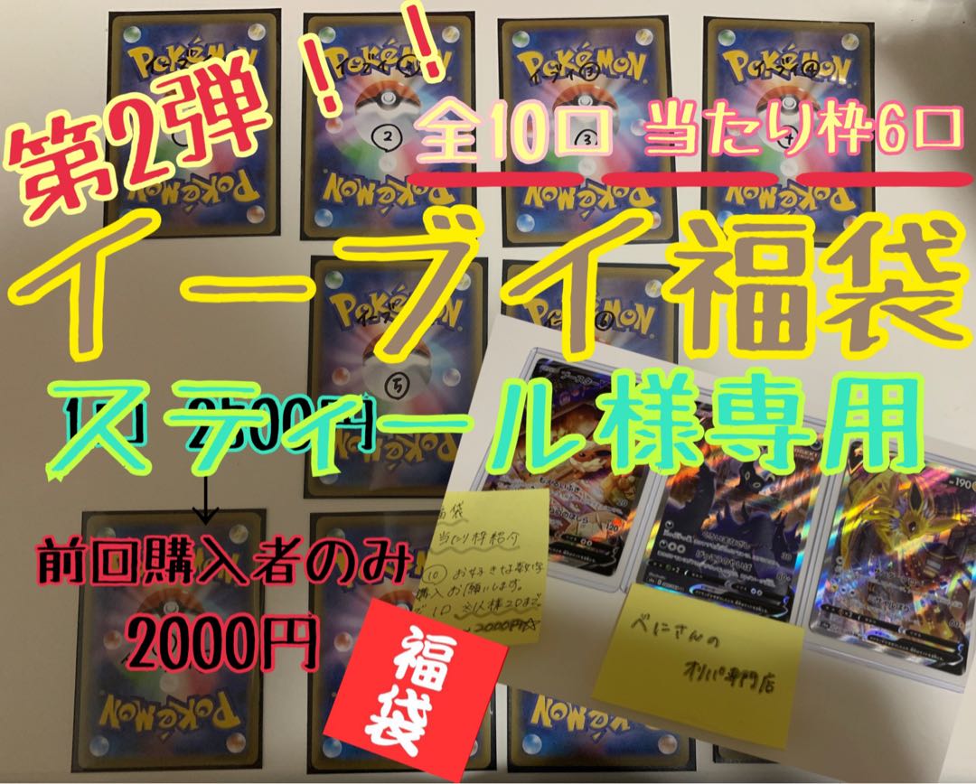 スティール様専用 イーブイ福袋