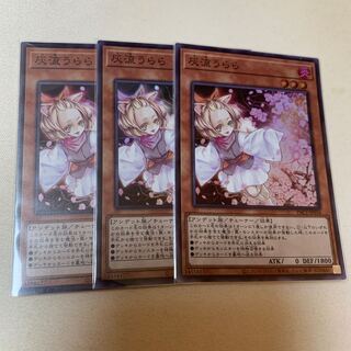 灰流うらら スーパーレア 3枚セット