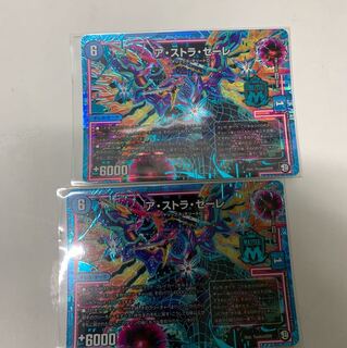 アストラゼーレ SEC2枚セット