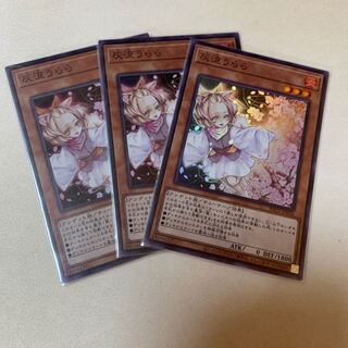 灰流うらら スーパーレア 3枚セット