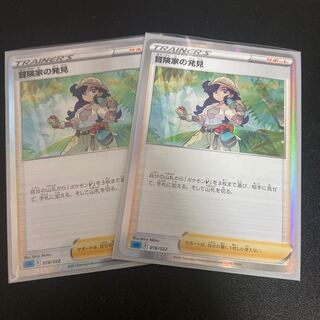 冒険家の発見2枚